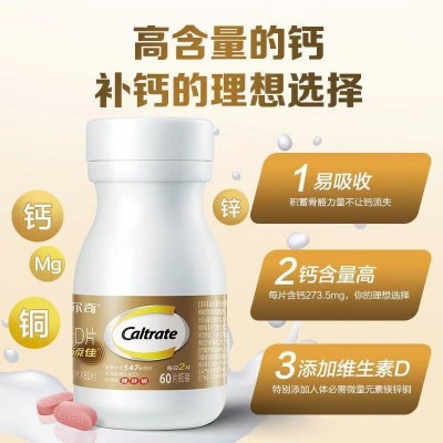 金钙尔|奇钙添佳片多种矿物质维生素D成人中老年人补钙镁锌铜图2