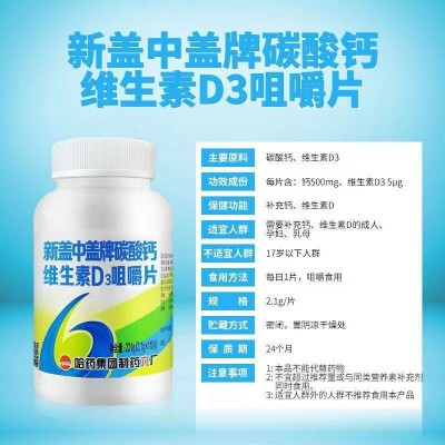 哈药新盖中盖高钙片110片中老年青少年孕妇成人男女钙片补钙图3