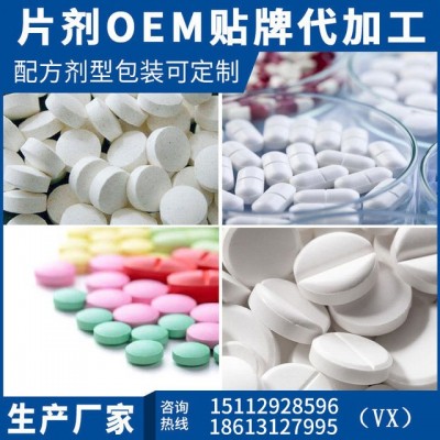 源头厂家黄精覆盆子硒金牡蛎片片剂糖果压片可授权代发图4