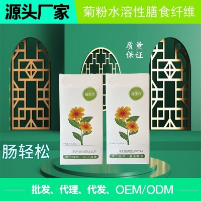 菊粉固体饮料现货批发 菊粉水溶性膳食纤维粉 益生元肠道粉剂代发图3