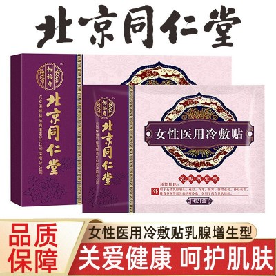 北京同仁堂怡福寿女性乳腺穴位压力刺激贴亲肤透气贴肿胀溢液贴图3