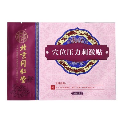 北京同仁堂怡福寿女性乳腺穴位压力刺激贴亲肤透气贴肿胀溢液贴图5