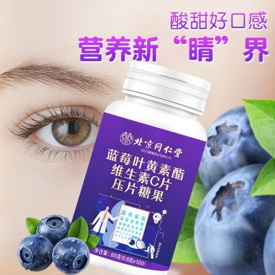 北京同仁堂蓝莓叶黄素酯维生素C片中老年儿童叶黄素压片糖果批发图3