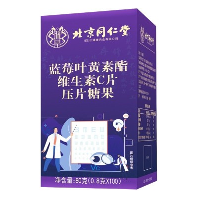 北京同仁堂蓝莓叶黄素酯维生素C片中老年儿童叶黄素压片糖果批发图5