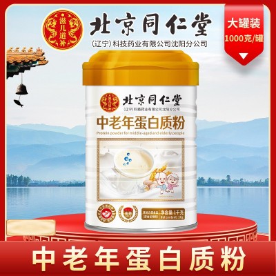 北京同仁堂益生菌蛋白粉中老年蛋白质粉厂家直销批发代发图2