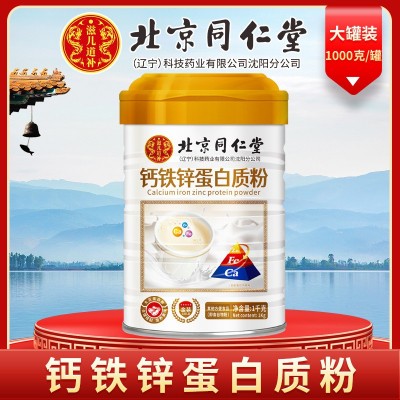 北京同仁堂益生菌蛋白粉中老年蛋白质粉厂家直销批发代发图4