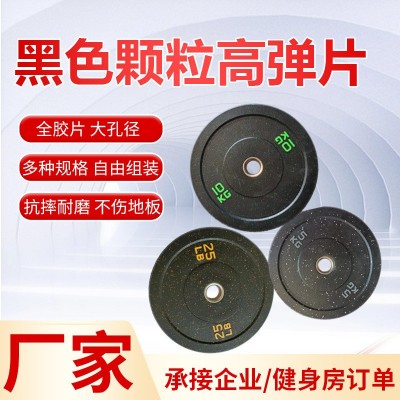 厂家直发现货高弹颗粒片大孔举重杠铃片哑铃片健身房商用高弹片图4