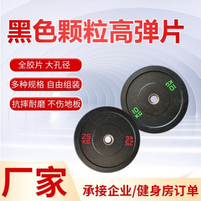 厂家直发现货高弹颗粒片大孔举重杠铃片哑铃片健身房商用高弹片图3