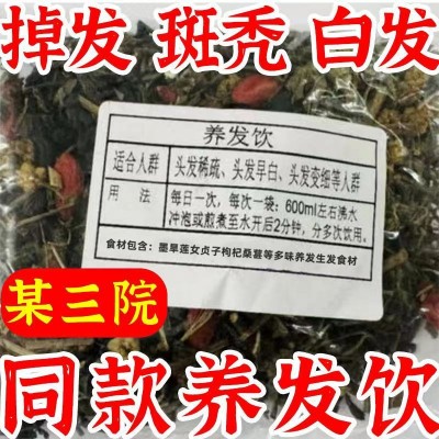 某音同款杭州某院养发饮女贞子墨旱莲枸杞桑葚组合花草养发养生茶图2