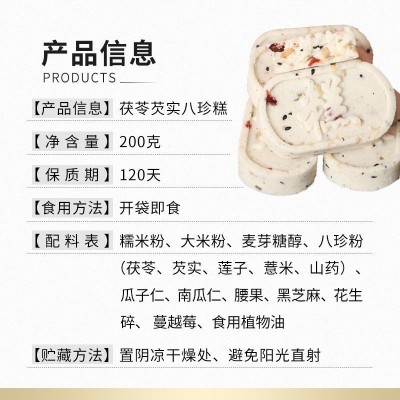 茯苓芡实八珍糕非手工制作红枣山药八珍糕坚果茯苓不加糖八珍糕图2