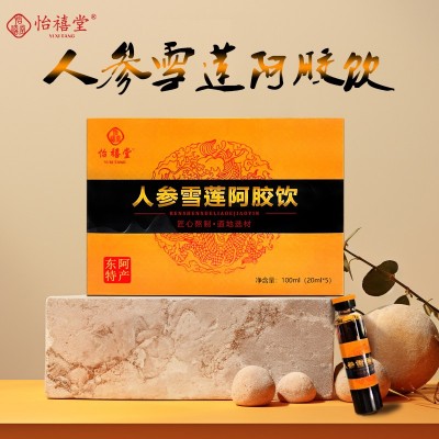人参雪莲阿胶饮 人参阿胶饮礼盒装人参口服液阿胶口服液阿胶浆图3