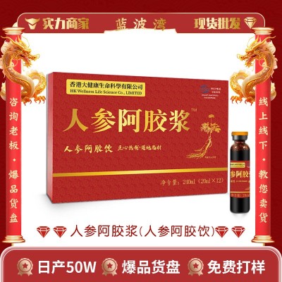 山东东阿人参阿胶浆厂家批发代发包邮人参阿胶口服液人参阿 胶枸杞图5