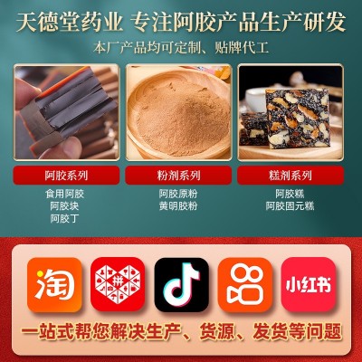 食用阿胶粉速溶粉阿胶原粉源头工厂山东即食阿胶糕原料女士阿胶粉图3