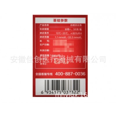 安稳+ 血糖试纸血糖测试条免调码血糖测试仪血糖测试纸试条家用图4