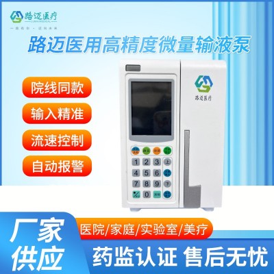 路迈医用高精度微量输液泵 加温输液泵 LS-1 LS-2图5