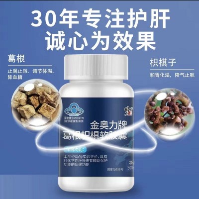 修.正金奥力牌葛根枳椇软胶囊正品蓝帽子保健食品葛根枳椇子胶囊图2
