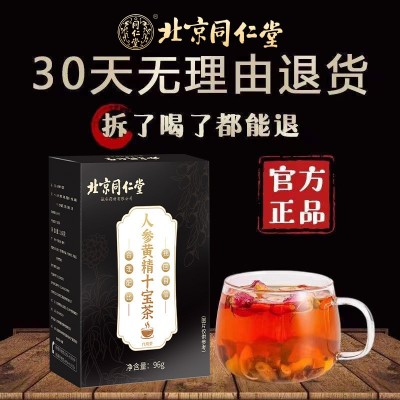 北京同仁堂人参黄精十宝茶养生茶现货供应保健茶包批发代发图4