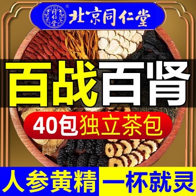 北京同仁堂人参黄精十宝茶养生茶现货供应保健茶包批发代发图3