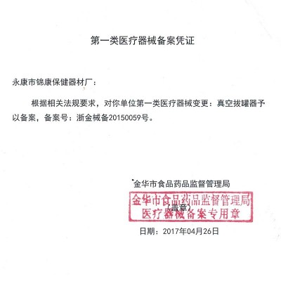 正品锦康真空拔罐器 防爆非玻璃拔火罐多罐 家用抽气式拔气罐图4