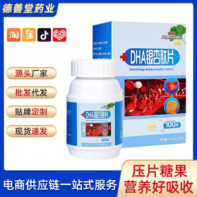 源头厂家定制DHA银杏肽片压片糖果特殊膳食贴牌代加工片剂粉剂图2