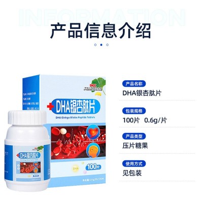 源头厂家定制DHA银杏肽片压片糖果特殊膳食贴牌代加工片剂粉剂