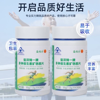 现货蓝帽多种维生素矿物质片补充营养咀嚼片压片糖果批发代发图3