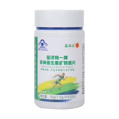 现货蓝帽多种维生素矿物质片补充营养咀嚼片压片糖果批发代发图5