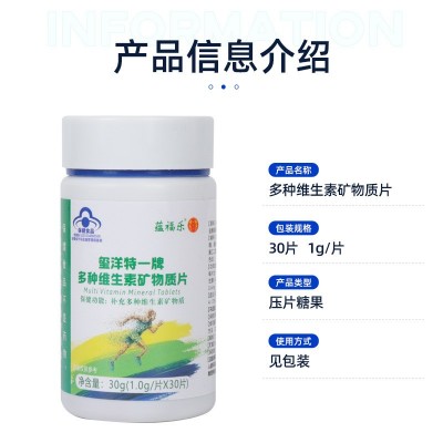 现货蓝帽多种维生素矿物质片补充营养咀嚼片压片糖果批发代发图2
