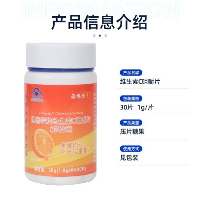 蓝帽维生素C咀嚼片成人儿童补充VC甜橙味咀嚼片厂家现货批发图3