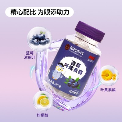 国药药材DHA蓝莓叶黄素酯凝胶糖果山楂鸡内金核桃油氨基丁酸软糖图2