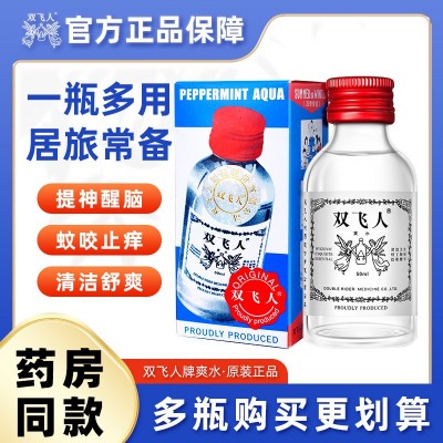 国版授权双飞人药水50mL止痒提神醒脑犯困花露水薄荷清凉油爽水图1