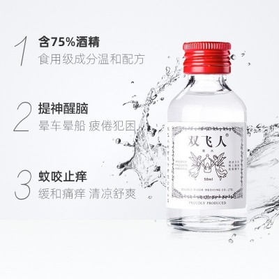 国版授权双飞人药水50mL止痒提神醒脑犯困花露水薄荷清凉油爽水图2
