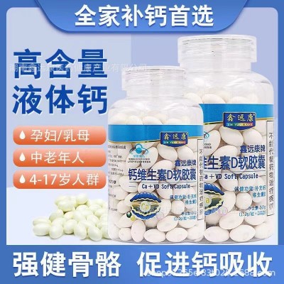 鑫远康钙维生素D软胶囊200粒 补充钙 高含量一天一粒 药店同款图4