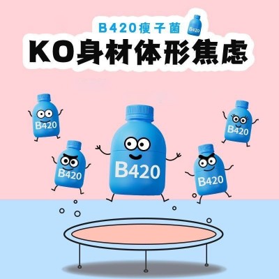 小蓝瓶B420益生菌即食益生菌成人儿童益生元一件代发图4