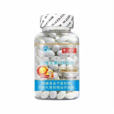钙加维生素D软胶囊液体钙100粒200粒300粒汇佰斯康牌正品一件代发图3