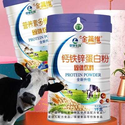 蛋白粉钙铁锌蛋白粉营养多维蛋白粉益生菌金蔬维牌批发一件代发图3