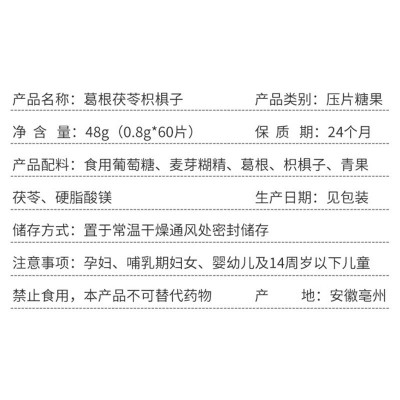 葛根茯苓枳椇子片解9片 各种压片糖果厂家直销 量大价优 一件代发图4