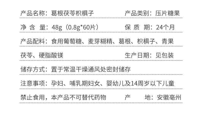 葛根茯苓枳椇子_11.jpg