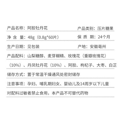 通经片大豆肽粉阿胶枸杞子顺经片通经压片糖果图4