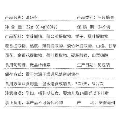 清0臭 菊花决明子片 三清片 压片糖果厂家直销量大价优 一件代发图4