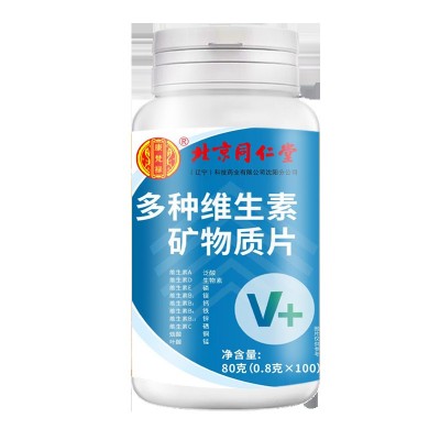 北京同仁堂多种维生素矿物质片 维生素矿物质80g成人运动代发批发图5