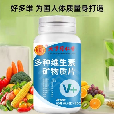 北京同仁堂多种维生素矿物质片 维生素矿物质80g成人运动代发批发图4