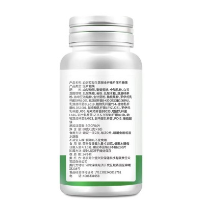 北京同仁堂白芸豆益生菌膳食纤维片压片糖果内廷上用正品现货代发图3
