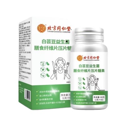 北京同仁堂白芸豆益生菌膳食纤维片压片糖果内廷上用正品现货代发图4