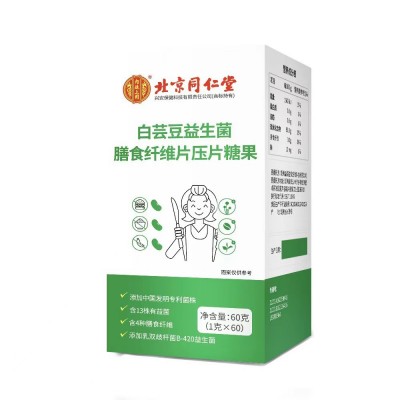 北京同仁堂白芸豆益生菌膳食纤维片压片糖果内廷上用正品现货代发图5