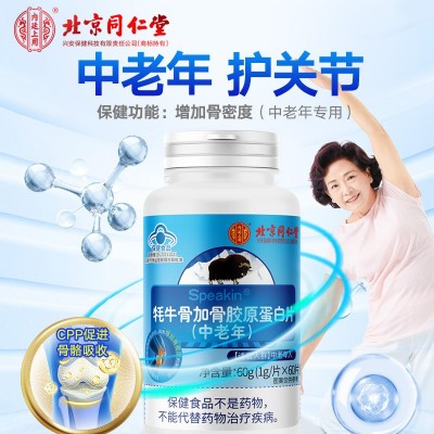 北京同仁堂牦牛骨加骨胶原蛋白片（中老年）内廷上用增加骨密度钙图2