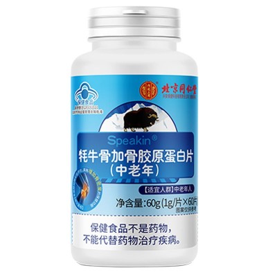 北京同仁堂牦牛骨加骨胶原蛋白片（中老年）内廷上用增加骨密度钙图5