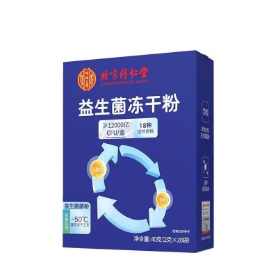 北京同仁堂内廷上用12000亿益生菌冻干粉活性菌乳酸菌/盒现货代发图5