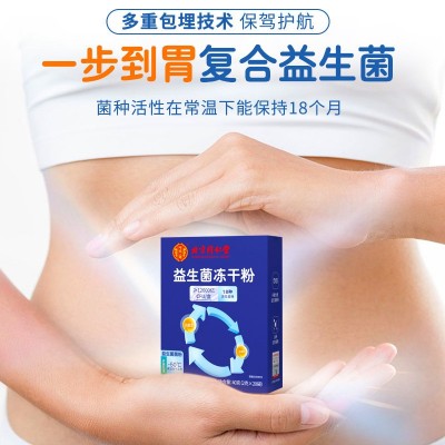 北京同仁堂内廷上用12000亿益生菌冻干粉活性菌乳酸菌/盒现货代发图3