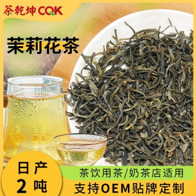茶乾坤茉莉花茶浓香型茉莉绿茶 二窨三窨四窨茉莉飘雪奶茶茶底图3